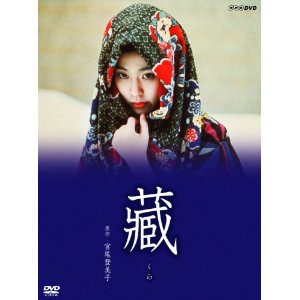 ｎｈｋドラマ 蔵 を見て映画を思い出した whomeohのblog長崎ぶらぶら平和日記