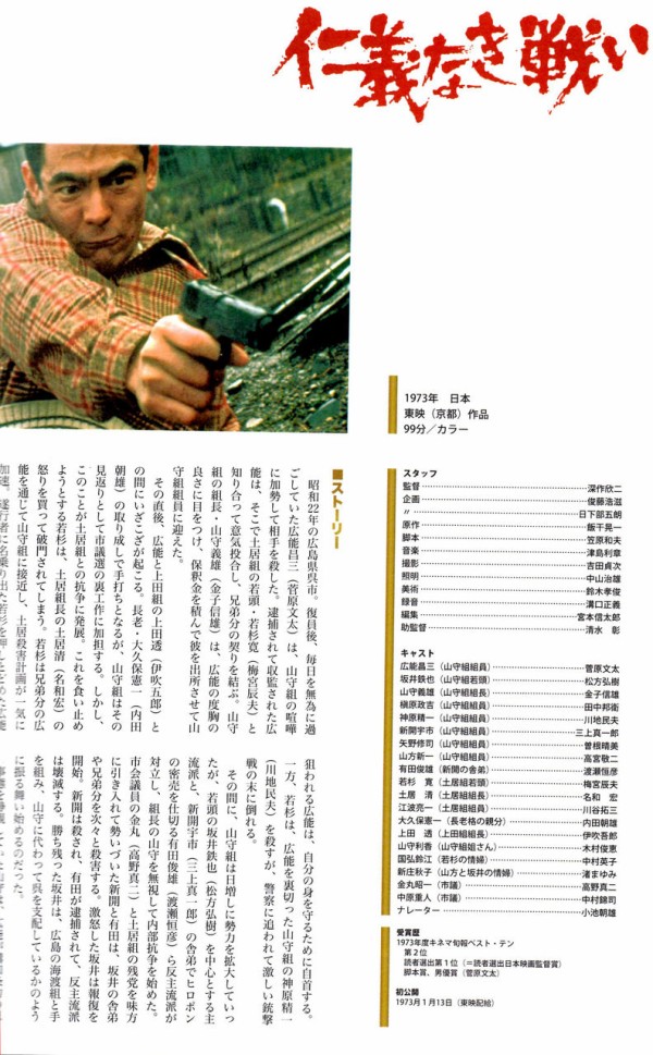 映画「仁義なき戦い」を見ました : whomeohのblog長崎ぶらぶら