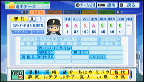 パワプロな日々 第０６回 うぃあふりーだむ