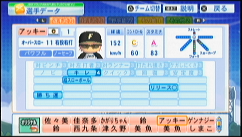 パワプロな日々 第０６回 うぃあふりーだむ