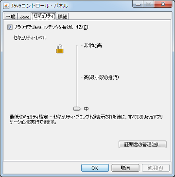 Javaのバージョンアップ Ver7 Update51 無署名アプレットに対するブロックの対策について 弾き語って御免