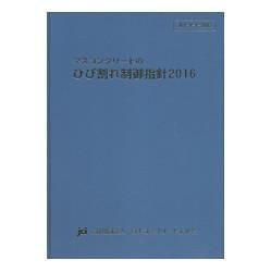 マスコンクリートの温度ひび割れ制御設計・施工指針・同解説 Amazon.co.jp: マスコンクリートの温度ひび割れ制御設計・施工