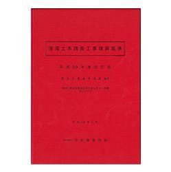 建設物価BookStore / 令和6年度版 国土交通省土木工事積算基準
