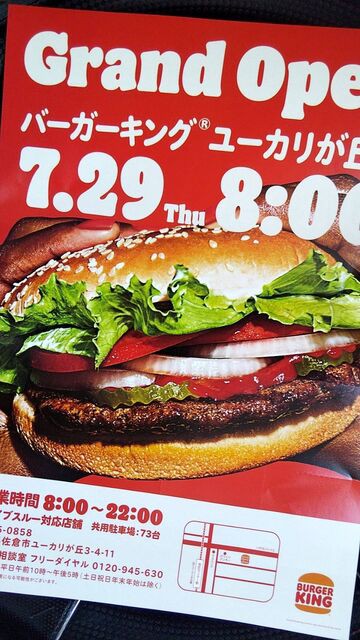バーガーキングへｇｏ 佐倉市大好き