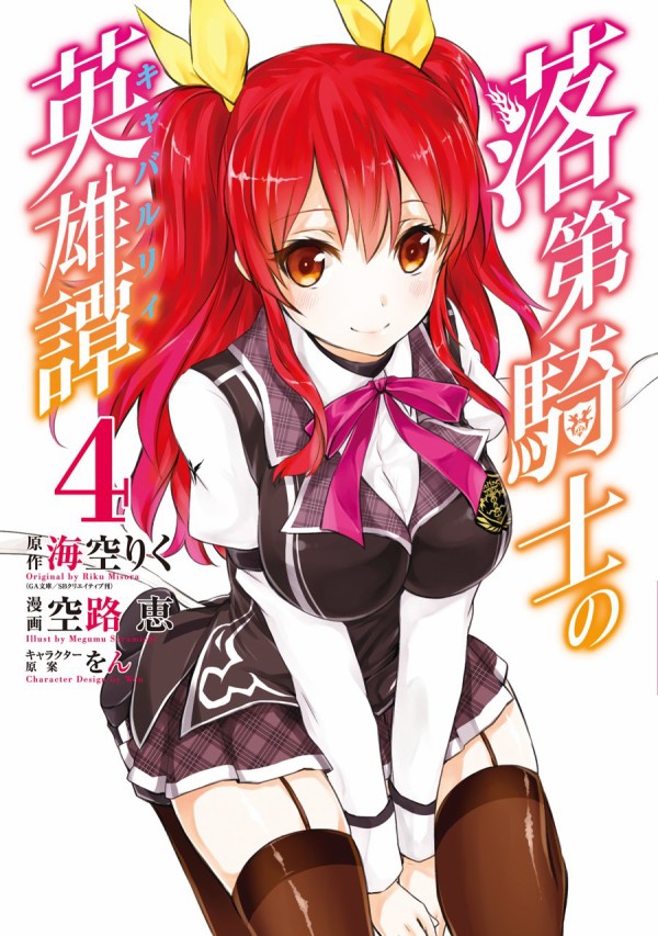 アニメ感想 他 落第騎士の英雄譚 学戦都市アスタリスク 12 23までの記事一覧 うぃるべるのぶろぐ アニメ感想 他 落第騎士の英雄譚 学戦都市アスタリスク 12 23までの記事一覧 うぃるべるのぶろぐ