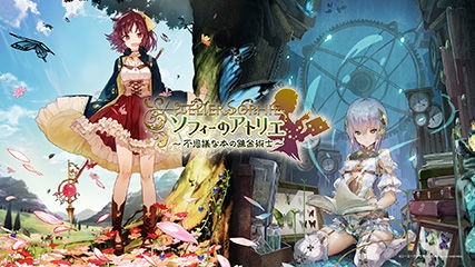 発売延期 Ps4 Ps3 Psvita ソフィーのアトリエ 11月19日 よるのないくに 10月1日 うぃるべるのぶろぐ