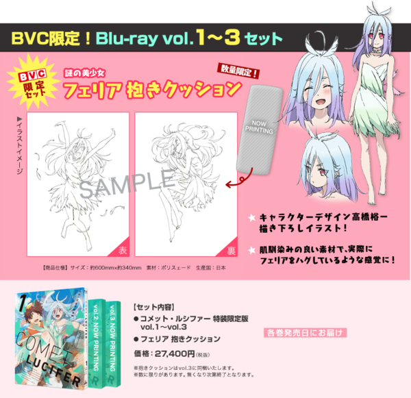 Bd アニメ コメット ルシファー バンダイビジュアルクラブ限定販売