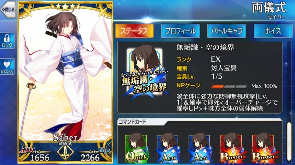 ゲーム日記 Ios Fate Grand Order 空の境界 コラボで両儀式 セイバー 入手 両儀式 アサシン も正式加入 うぃるべるのぶろぐ