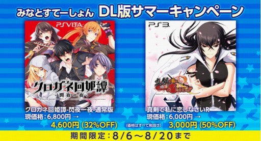 Psvita クロガネ回姫譚 とps3 真剣で私に恋しなさいr が期間限定値下げ うぃるべるのぶろぐ