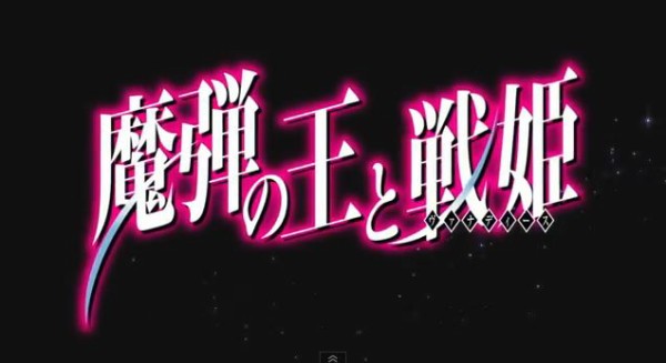 アニメ 魔弾の王と戦姫 公式サイトで壁紙配布中 ただし キャラクターシルエット うぃるべるのぶろぐ