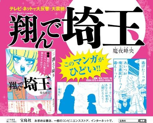 翔んで埼玉 パタリロ 作者の 埼玉ディス マンガがまさかの映画化 二階堂ふみ Gacktのw主演 シネマワールド 2ch