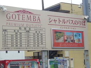 御殿場プレミアムアウトレット 素人夫婦の庭園作法