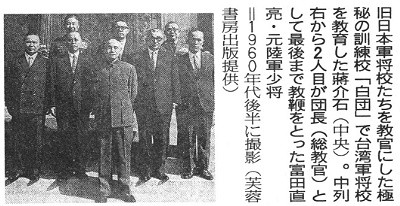 台湾軍の基礎を築いた旧軍の将校たち 白団 パイダン 徒然なるままにエッsay