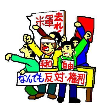日本の教育のがんが日教組 日本は単一民族 である 徒然なるままにエッsay