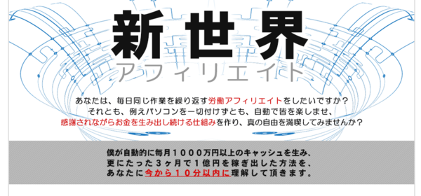 新世界アフィリエイトを稼げる稼げないとか言ってる人ってさ…（新田祐士/みんてぃあ）レビュー :  【山籠りしながら独立】ネット副業からの起業に必要な情報商材検証サイト