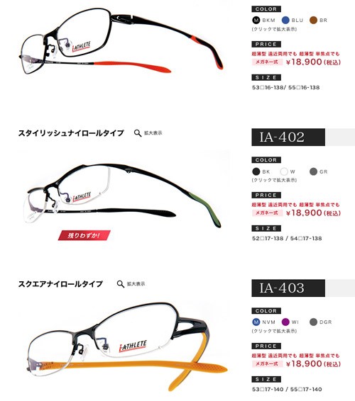 アイアスリート 眼鏡市場 黄金るるぶ