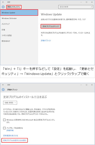 Windows Updateを最適化する 複数の場所から更新する Microsoft Windows 10 64bit 日本語 ダウンロード版 激安購入 6 800円