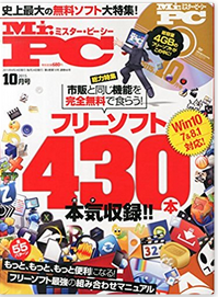 Dvd Romの検索 Mr Pc 15年10月号 430本ガチ収録 目を覚ました Windows10 を 見てみたい