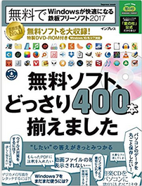 無料でwindowsが快適になる鉄板フリーソフト17 あの 窓の杜 の鉄板ソフト どっさり400本 目を覚ました Windows10 を 見てみたい