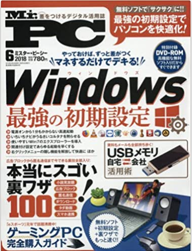 Windows 10 初期設定を試みる 目を覚ました Windows10 を 見てみたい