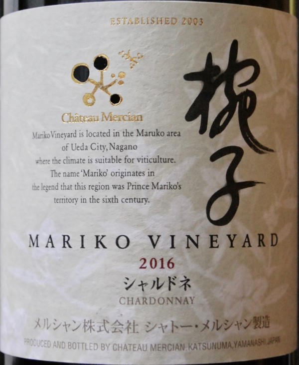 Chateau Mercian, Mariko Vineyard Chardonnay, 2018 : ワイン飲んだくれ日記