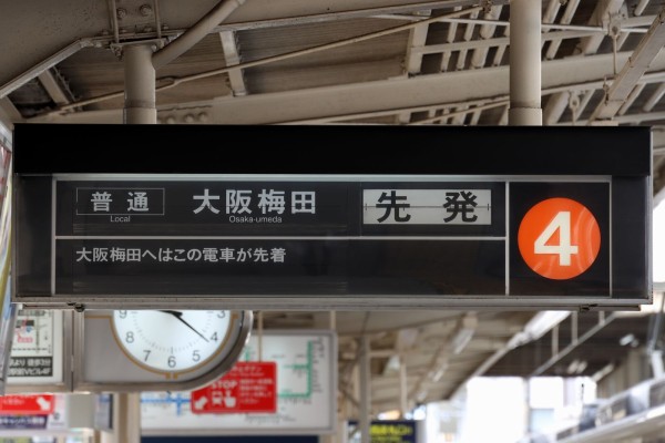 阪急宝塚本線 雲雀丘花屋敷駅 : 海峡を越えた先には