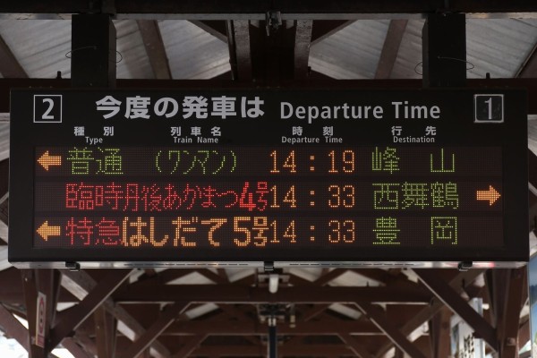 京都丹後鉄道宮豊線 天橋立駅 : 海峡を越えた先には