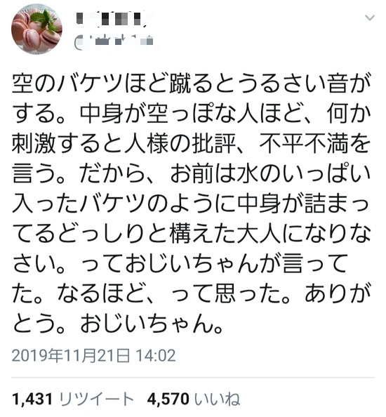 おじいちゃんの名言が話題に 美 辞 麗 句 第三章 おじいちゃんの名言が話題に 美 辞 麗 句 第三章