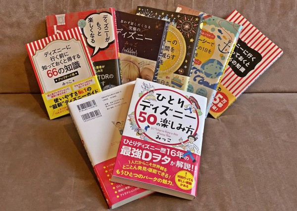 告知 7冊目の著書 ひとりディズニー50の楽しみ方 が発売されます ｔｄｒな生活 Ooｏ