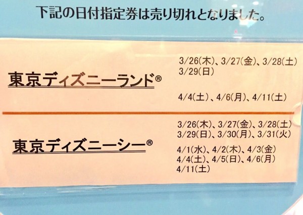 チケット値上げまであとわずか 気になる混雑具合と今後の影響 ｔｄｒな生活 Ooｏ