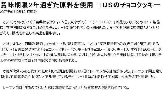 なんと期限切れ２年の原料 ｔｄｓで発売のクッキーにも S ロ Lll ｔｄｒな生活 Ooｏ