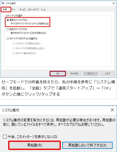 セーフモードの呼び出す つの方法 Microsoft Windows 10 64bit 日本語 ダウンロード版