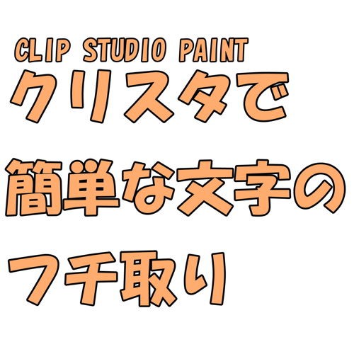 Clip Studio Paintの講座を投稿しています 窓使いの絵箱