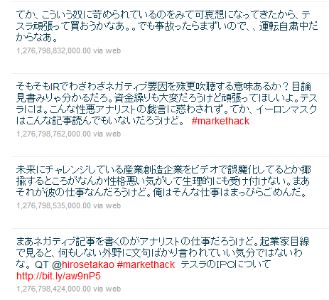 じっちゃま Vs ホリエモン テスラ編 10年6月18日 じっちゃまのtwitterまとめ