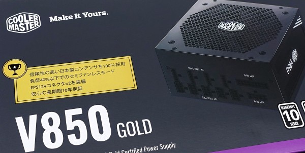 Cooler Master V850 Gold」をレビュー。フルプラグイン式に刷新された