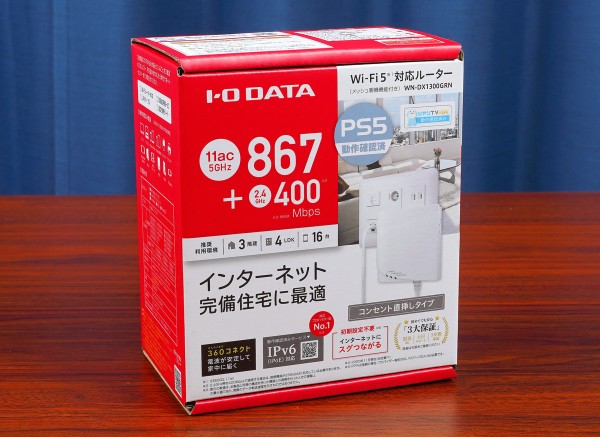 I-O DATA WN-DX1300GRN」をレビュー。有線WAN＆LAN搭載のコンセント直