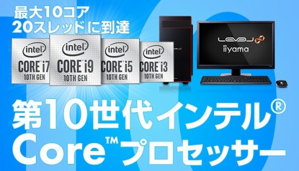 Core i9 10900K搭載のオススメなBTO PCを解説。各BTO PCメーカーの 