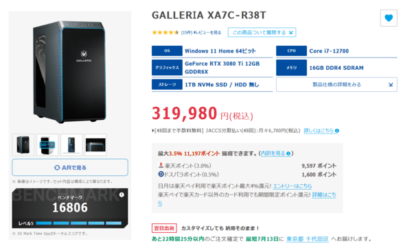 2022年】RTX 3080 Ti搭載のおすすめゲーミングBTO PCを徹底比較！ : 自作とゲームと趣味の日々