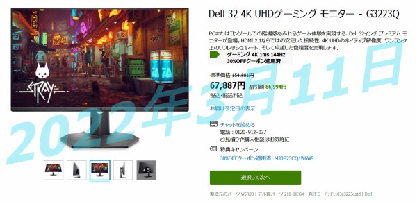 テレビ/映像機器 その他 Dell G3223Q」をレビュー。6万円台で買えたHDMI2.1搭載4K/144Hz 