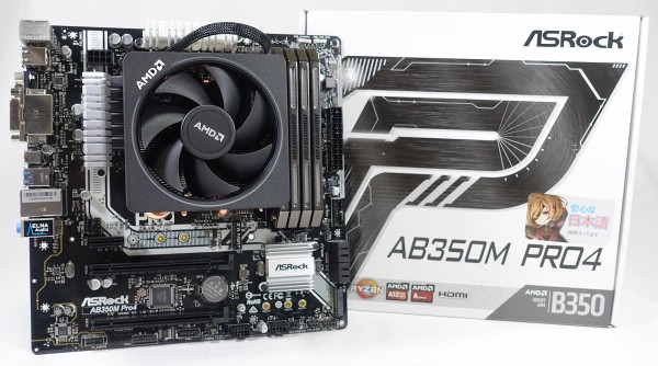 ASRock AB350M Pro4」をレビュー。Ryzen 7 OCも安定動作な9フェーズVRM電源を搭載するマイクロATXサイズAM4マザーボード  : 自作とゲームと趣味の日々