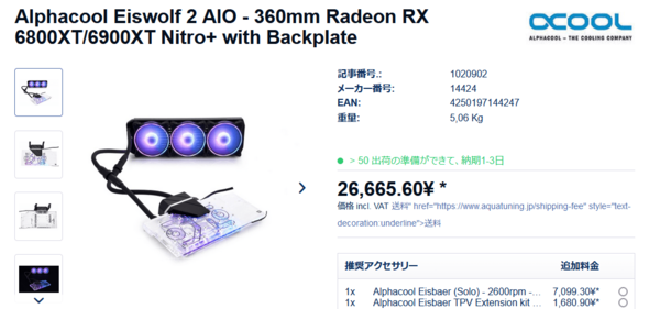 Alphacool水冷キットでRX 6800 XTを水冷化。50度台で運用可能に!? : 自作とゲームと趣味の日々