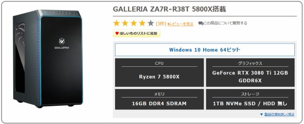 RTX3080Ti搭載「GALLERIA ZA7R-R38T」をレビュー。最安値クラスなRTX 