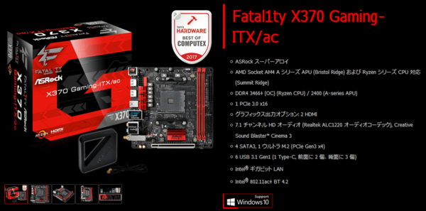 ASRock Fatal1ty X370 Gaming-ITX/ac」をレビュー。Intel製の有線 