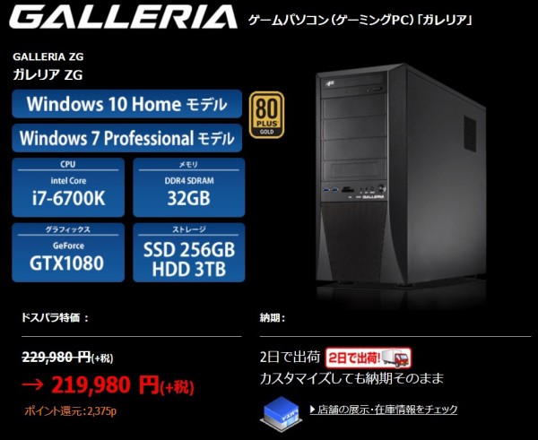 3スロット占有で冷える GTX 1080搭載「ドスパラ GALLERIA ZG」BTO PCを