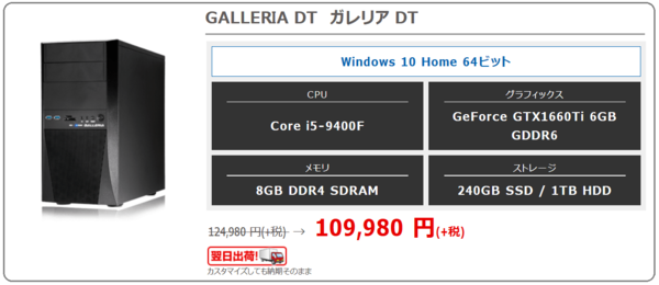 GTX 1660 Ti搭載のおすすめゲーミングBTO PCを徹底比較！ 【GTX1660 