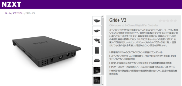 Nzxt Grid V3 と New Hシリーズ スマートデバイス をレビュー 自作とゲームと趣味の日々