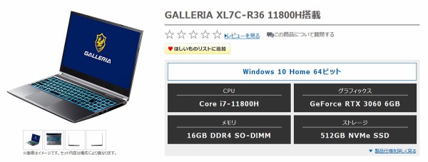 ガレリアからRTX 3060搭載「XL7C-R36 11800H搭載」が発売 : 自作とゲームと趣味の日々