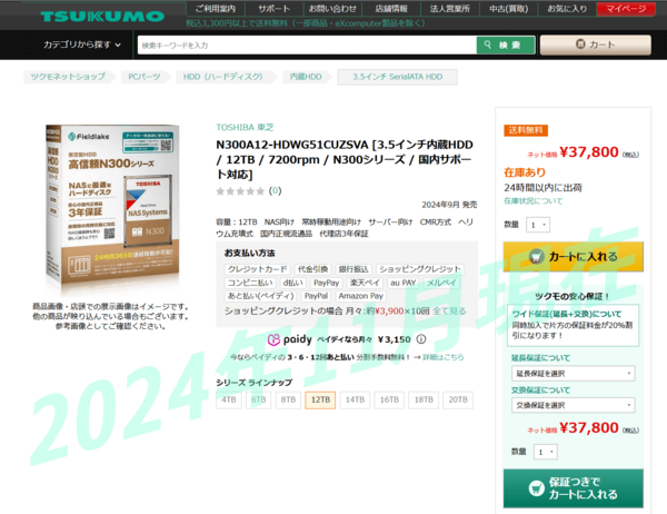 TOSHIBA N300 NAS HDD 12TB」をレビュー。EP並みの高信頼設計で TOSHIBA N300 NAS HDD 12TB」をレビュー。EP並みの高信頼設計で