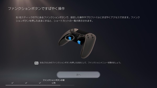 カスタマイズ可能なPS5コン「DualSense Edge」をレビュー : 自作と