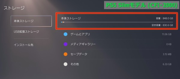 ps4 ストレージ その他 トップ